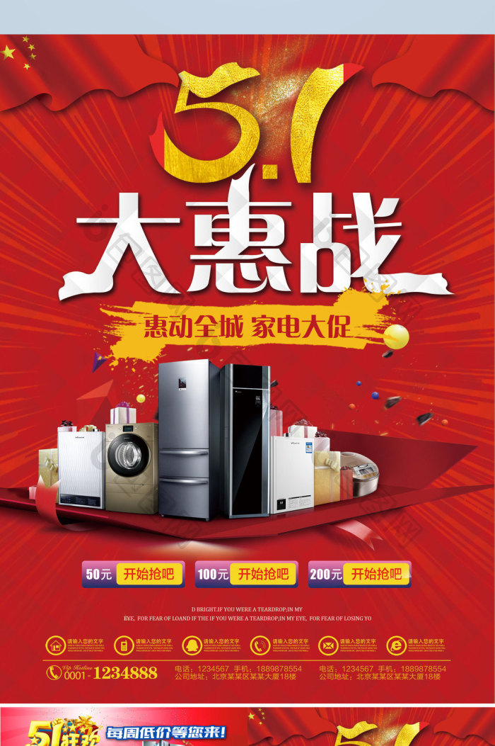 五一大惠战，家电狂欢购——品质生活，惠不可挡